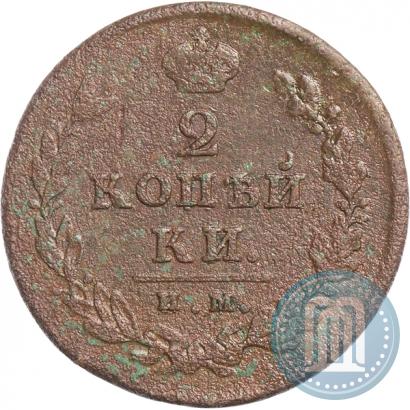 Picture 2 kopecks 1811 year ИМ-ПС 