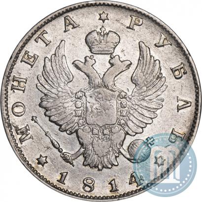 Фото 1 рубль 1814 года СПБ 
