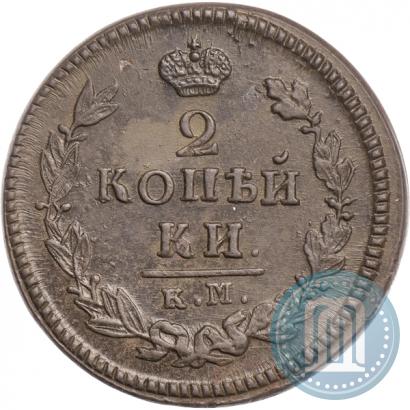 Фото 2 копейки 1825 года КМ-АМ 