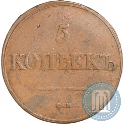 Фото 5 копеек 1831 года СМ 
