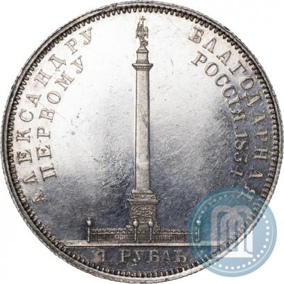 Picture 1 rouble 1834 year GUBE F. "In memory of unveiling of the Alexander column"