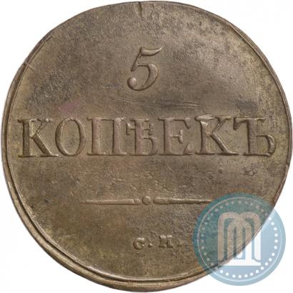 Picture 5 kopecks 1834 year СМ 