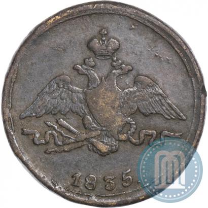 Фото 1 копейка 1835 года СМ 