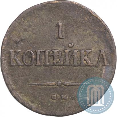 Фото 1 копейка 1835 года СМ 