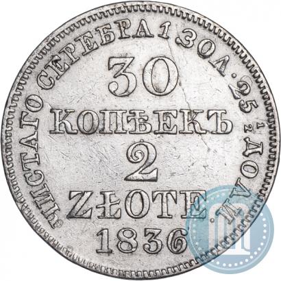 Фото 30 копеек - 2 злотых 1836 года MW 