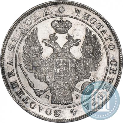 Фото 1 рубль 1837 года СПБ-НГ 