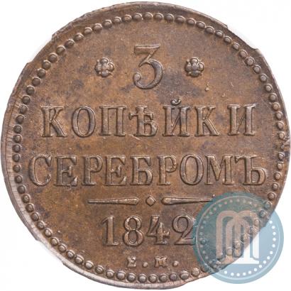 Picture 3 kopecks 1842 year ЕМ 