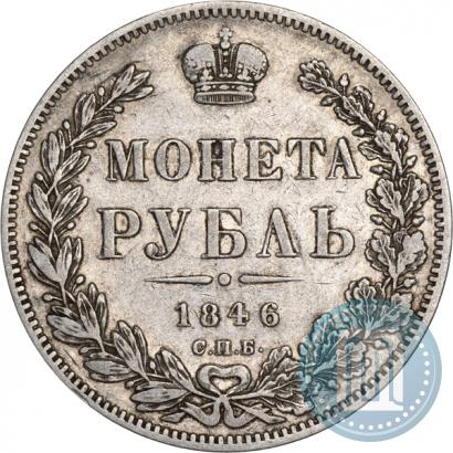 Picture 1 rouble 1846 year СПБ-ПА 