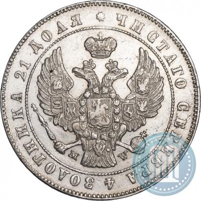 Фото 1 рубль 1847 года MW 