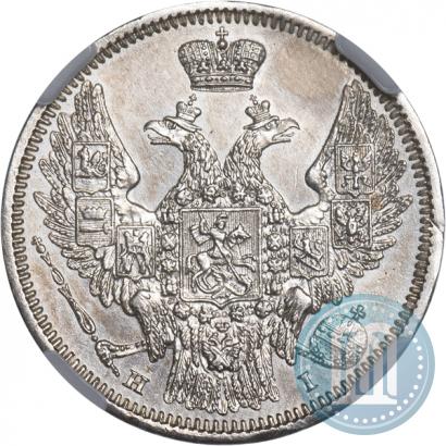Фото 20 копеек 1848 года СПБ-HI 