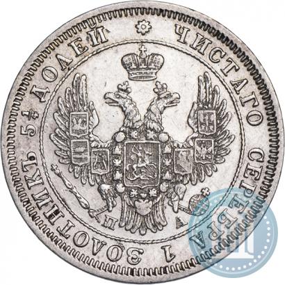Фото 25 копеек 1849 года СПБ-ПА 
