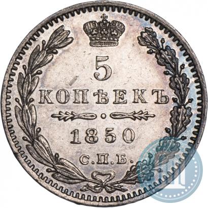 Picture 5 kopecks 1850 year СПБ-ПА 
