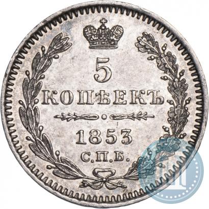 Picture 5 kopecks 1853 year СПБ-HI 