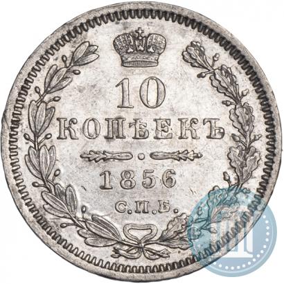 Picture 10 kopecks 1856 year СПБ-ФБ 