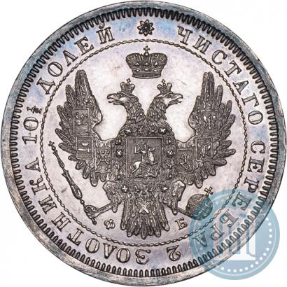 Picture Poltina 1857 year СПБ-ФБ 