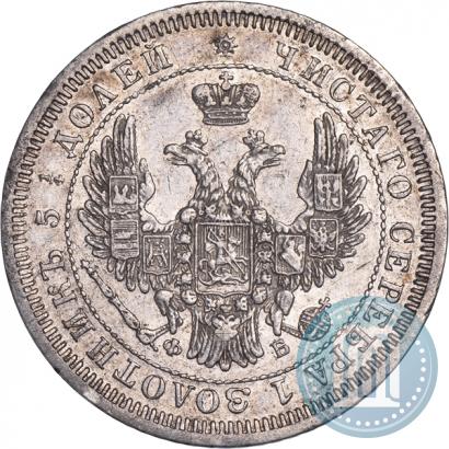 Фото 25 копеек 1857 года СПБ-ФБ 