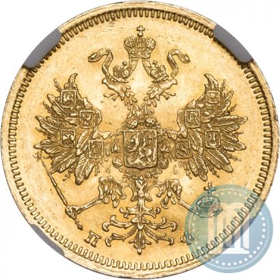 Picture 5 roubles 1860 year СПБ-ПФ 