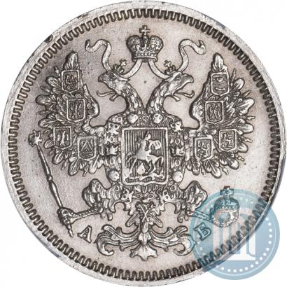 Фото 15 копеек 1863 года СПБ-АБ 