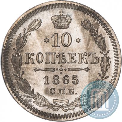 Picture 10 kopecks 1865 year СПБ-НФ 