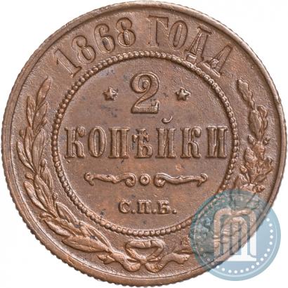 Picture 2 kopecks 1868 year СПБ 
