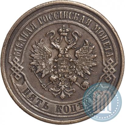 Picture 5 kopecks 1869 year ЕМ 