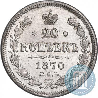 Picture 20 kopecks 1870 year СПБ-HI 