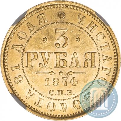 Picture 3 roubles 1874 year СПБ-HI 