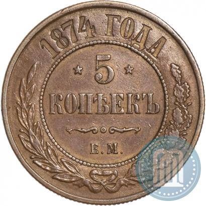 Picture 5 kopecks 1874 year ЕМ 