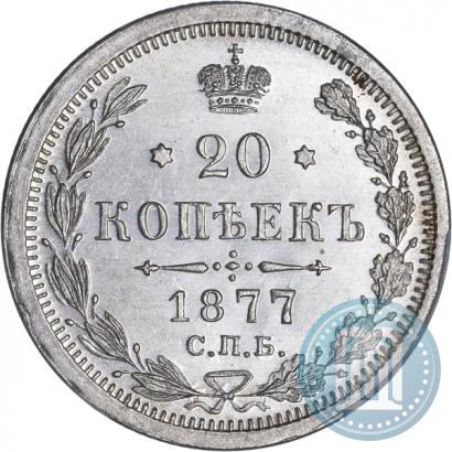 Picture 20 kopecks 1877 year СПБ-HI 