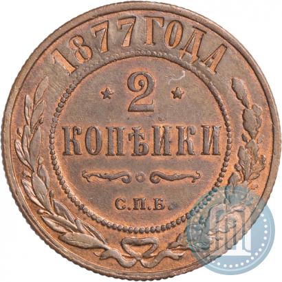 Picture 2 kopecks 1877 year СПБ 