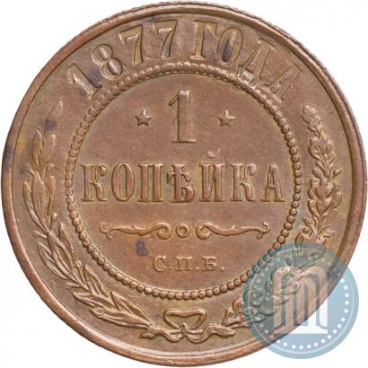 Фото 1 копейка 1877 года СПБ 