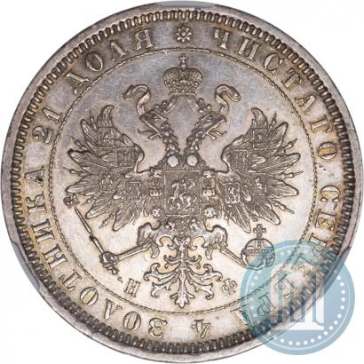 Фото 1 рубль 1878 года СПБ-НФ 