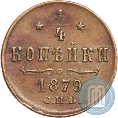 Фото 1/4 копейки 1879 года СПБ 