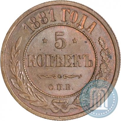 Picture 5 kopecks 1881 year СПБ 