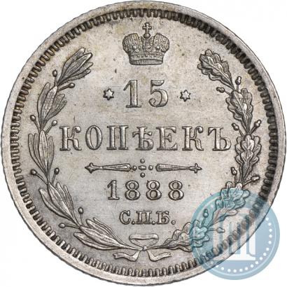 Фото 15 копеек 1888 года СПБ-АГ 