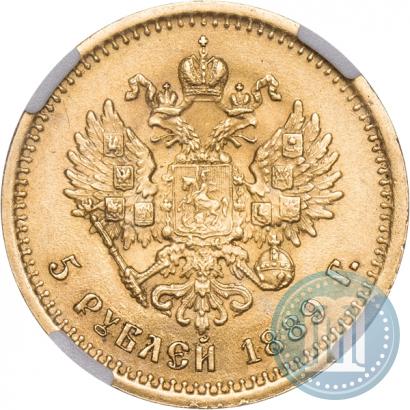 Picture 5 roubles 1889 year (АГ) 