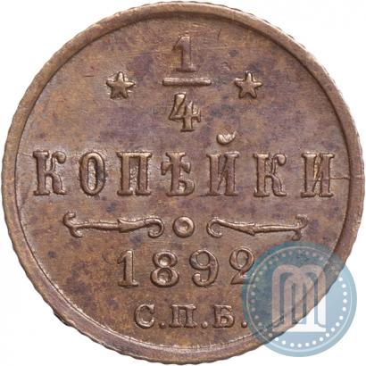 Фото 1/4 копейки 1892 года СПБ 