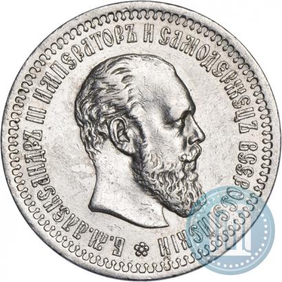 Фото 50 копеек 1894 года (АГ) 