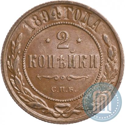 Picture 2 kopecks 1894 year СПБ 