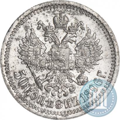 Picture 50 kopecks 1896 year (*) 