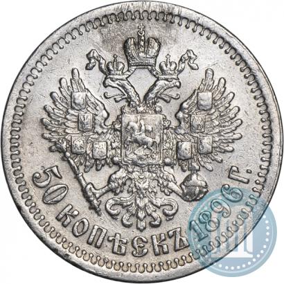 Picture 50 kopecks 1896 year (*) 