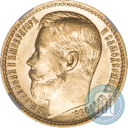 Picture 15 roubles 1897 year (АГ) 