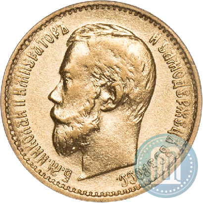 Фото 5 рублей 1897 года (АГ) 