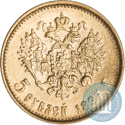 Фото 5 рублей 1897 года (АГ) 