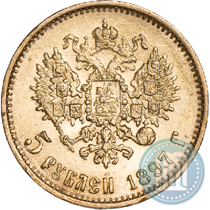 Фото 5 рублей 1897 года (АГ) 