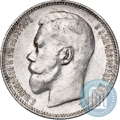 Picture 1 rouble 1897 year (АГ) 