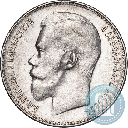 Picture 1 rouble 1897 year (**) 