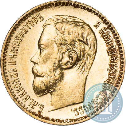 Picture 5 roubles 1898 year (АГ) 