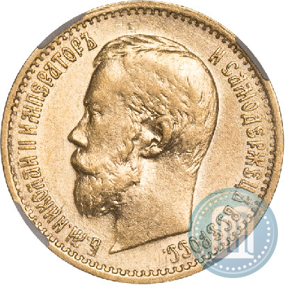 Picture 5 roubles 1898 year (АГ) 