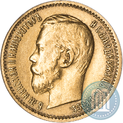 Picture 5 roubles 1898 year (АГ) 